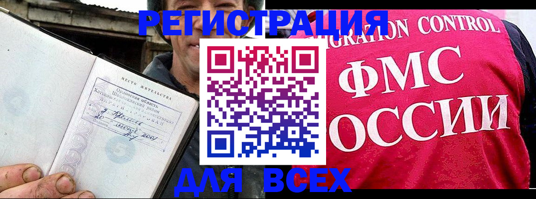 прописка законно в Новозыбкове