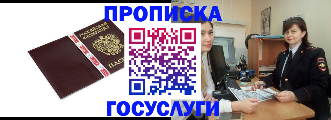 временная регистрация для всех в Новозыбкове